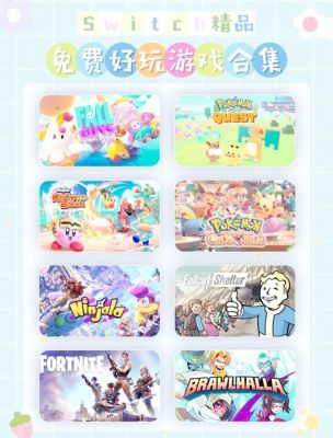 你觉得任天堂switch好玩吗?我看着很卡通,跟小游戏一样?