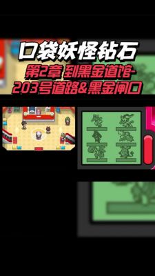 神奇宝贝珍珠钻石二周目攻略