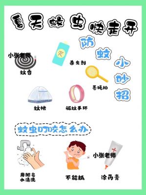 驱蚊虫比较好最方便的方法!