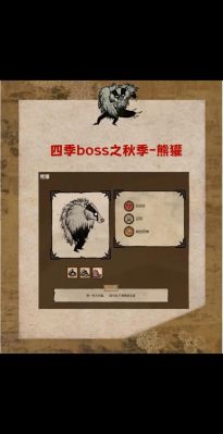 《饥荒》四季BOSS出现时间解析攻略