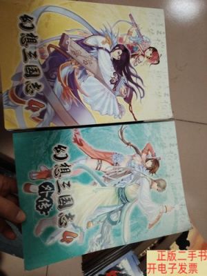 《幻想三国志4》图文流程攻略