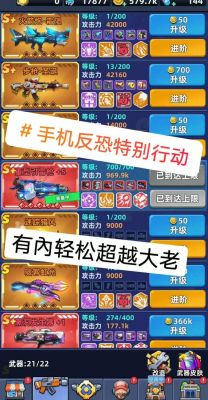手机反恐特别行动怎么克制70关老鼠
