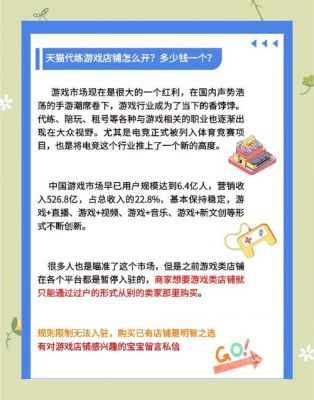 开间小店什么游戏怎么开点卡网店