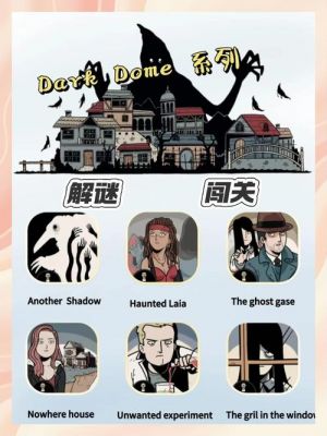 暗黑解密系列游戏攻略