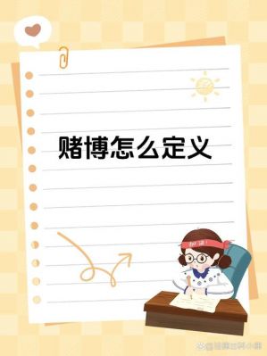 玩游戏输赢对男生有什么好处赌对男人有什么好处为何有些男人要靠赌来...