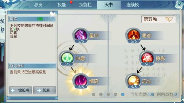 诛仙手游合欢攻略大全:成为无敌合欢派的秘诀