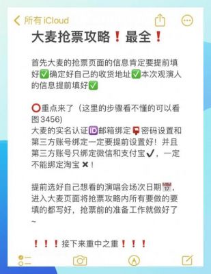 大麦抢票流程