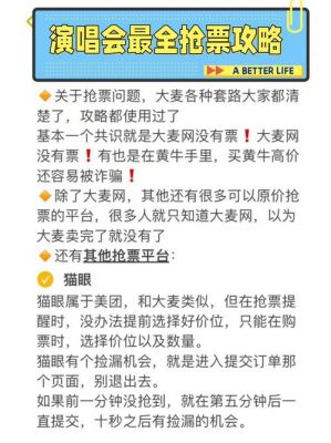 大麦抢票攻略(珍藏版)