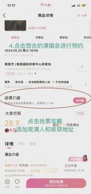 大麦网抢票有啥有效的窍门呀