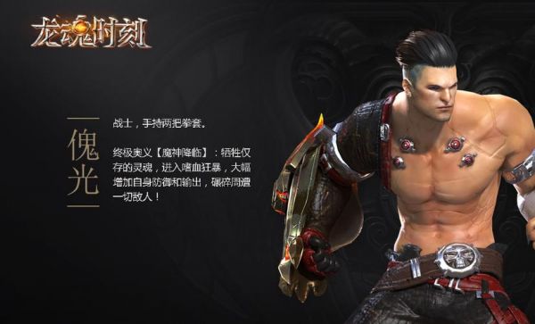 龙魂时刻高级装备教学攻略