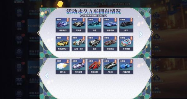 一块儿来飞车永久A车怎么获得