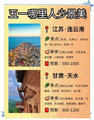 五一出游攻略