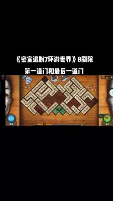 密室逃脱7环游世界第16关怎么过_第16关通关图文攻略