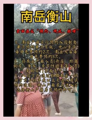 南岳需要预约吗