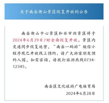 南岳衡山风景名胜区怎么预约