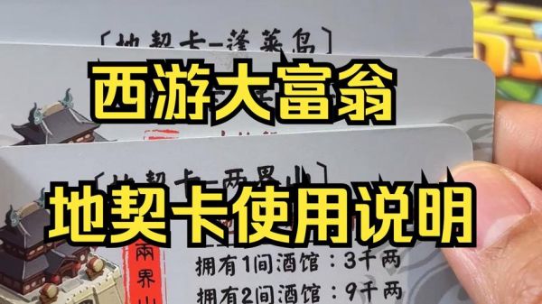 穷人逆袭记游戏怎么钓到地契