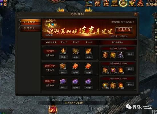 传奇霸业手游版每天上线签到系统奖励解析