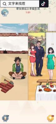 帮助女孩过上幸福生活攻略