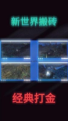 新世界怎么搬砖