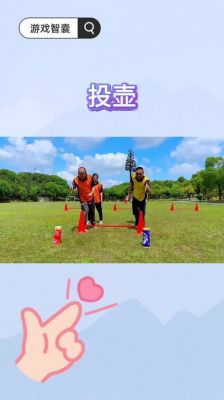 可以活跃气氛的户外趣味游戏活动