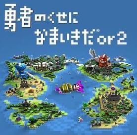 PSP《勇者别嚣张》权威攻略心得(整合版,附截图,包括白金龙培育方法...