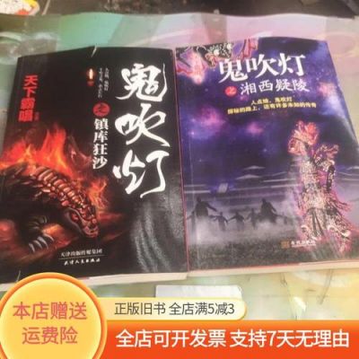 求鬼吹灯之湘西疑陵下一部的名字