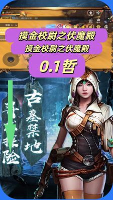 摸金校尉之九幽将军手游攻略