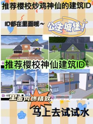 樱花校园新手不会建的房子
