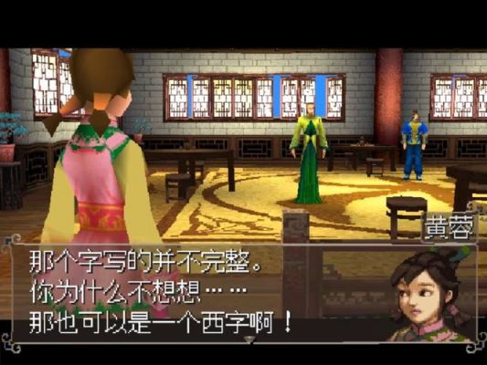 射雕英雄传游戏ps1攻略