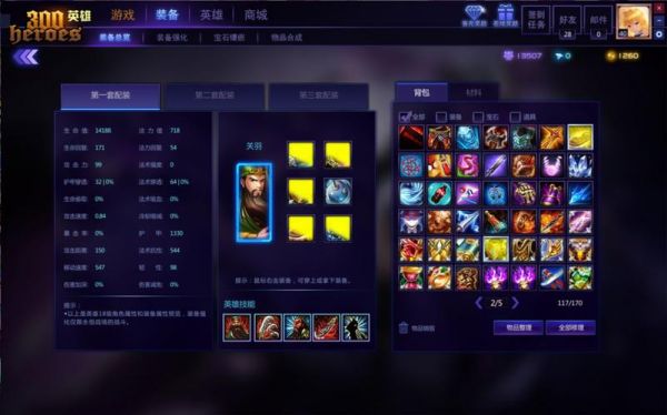 300英雄中英雄专属装备攻略