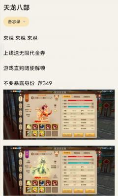 天龙八部手游打造攻略
