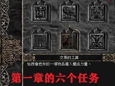 暗黑2攻略通关攻略汇总(任务、剧情全收录)