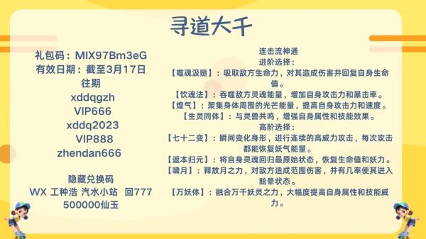 《寻道大千》大千阁活动玩法攻略_《寻道大千》大千阁活动玩法详情_百度...