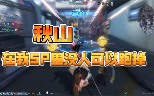 《无尽战区》秋山进阶天梯攻略