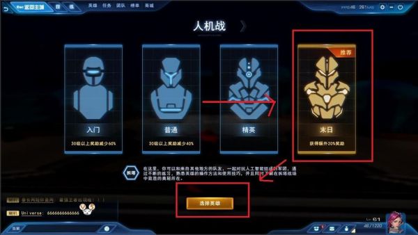无尽战区EX新手升级详解