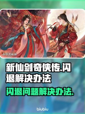 新仙剑奇侠传攻略秘籍