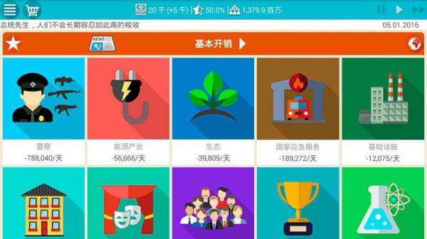 总统模拟器无限金币怎么使用