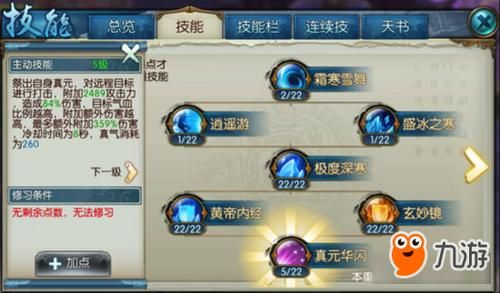 梦幻聊斋崂山观那些技能必加那些技能没必要加?