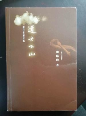 烟雨江湖崂山道士书有啥用