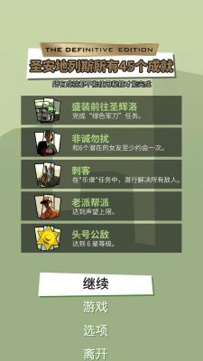 侠盗猎车手罪恶都市任务全攻略