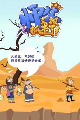 师父又被抓走了游戏攻略_师父又被抓走了全成就攻略_师父又被抓走了新手...