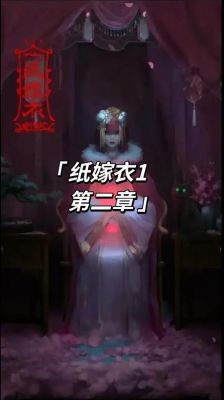 纸嫁衣1第2章游戏攻略