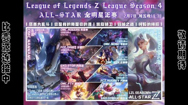 LOL全明星赛的娱乐模式规则是什么?