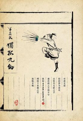 九阴真经所有武学盘点单手剑篇