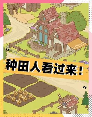 花语农场新手玩法攻略指南