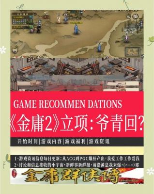 求金庸群侠传2(小游戏)攻略