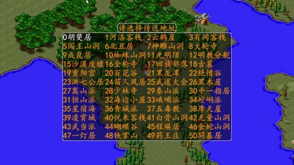 金庸群侠传攻略