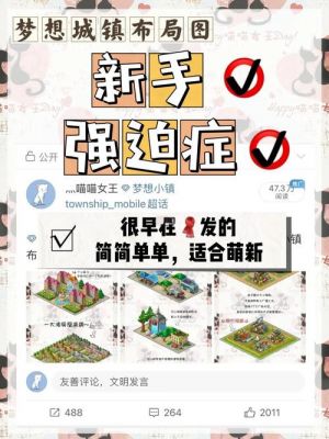 梦想城镇入门攻略