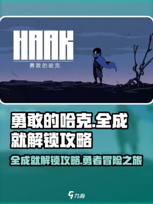 勇敢的哈克酿造厂密码攻略