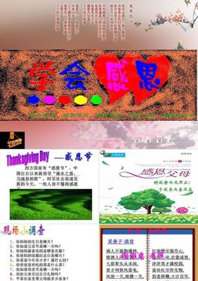 有关于感恩的小游戏,班会上能用的,别给我太扯蛋。要实际一点。土一点没...